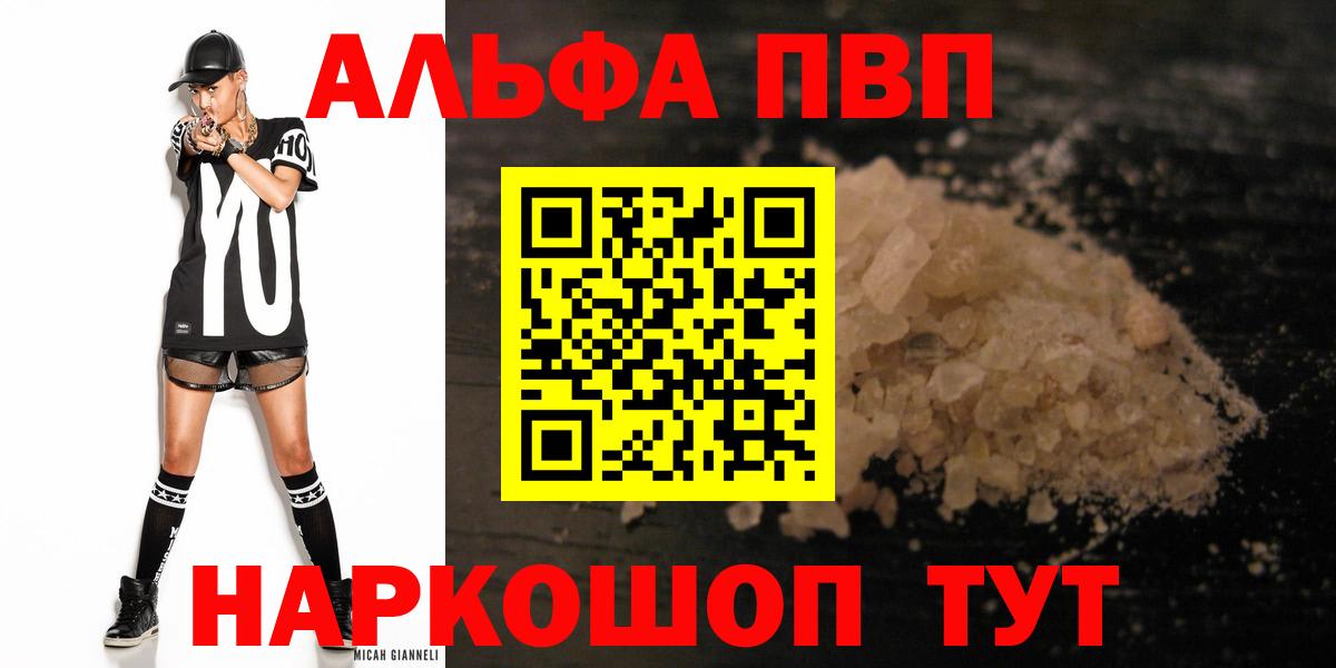 Alfa_PVP кристаллы Салават