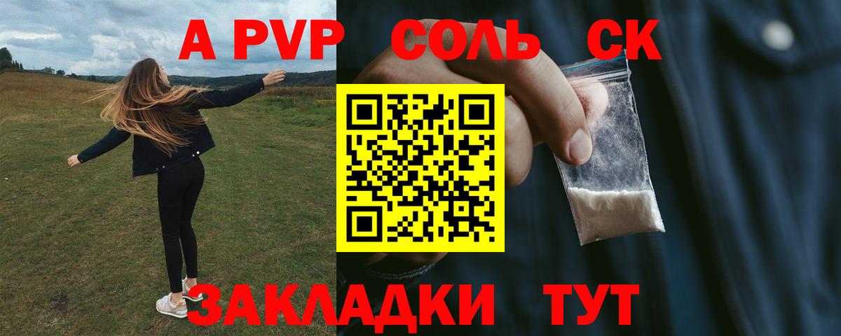 А ПВП кристаллы  Вход с VPN  Alpha-PVP СК  Салават 