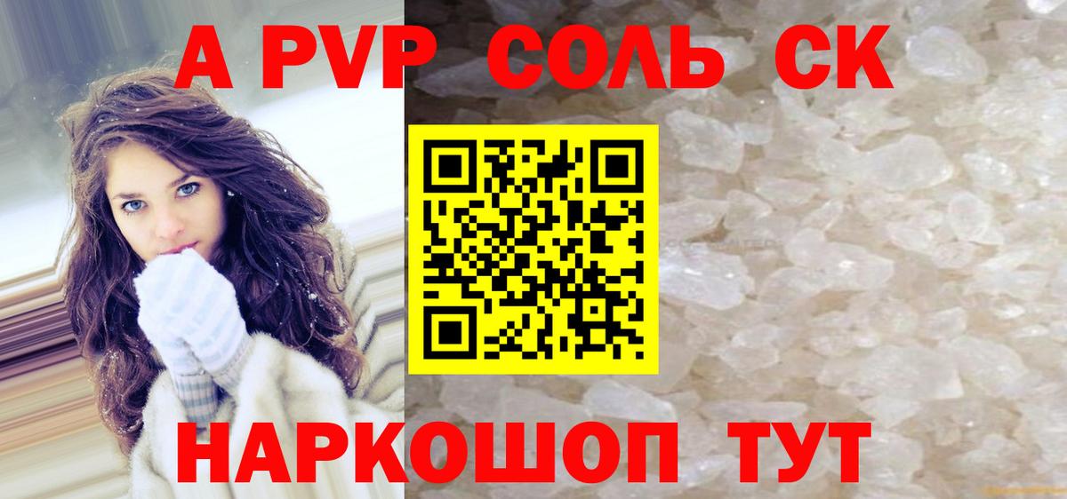 A-PVP VHQ Салават