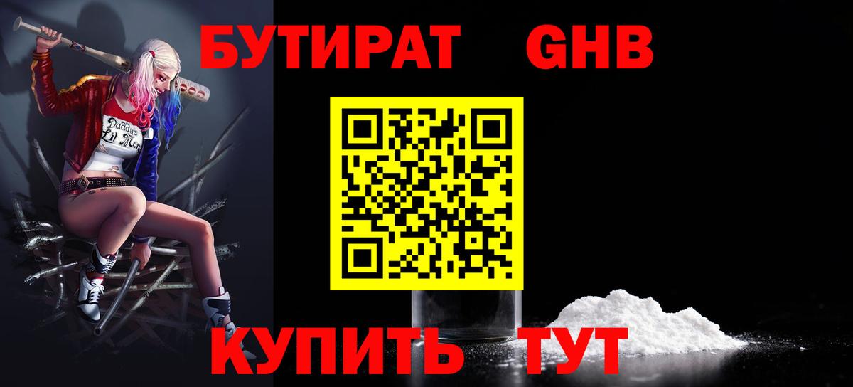 Салават  БУТИРАТ 99%  БУТИРАТ  Вход с VPN 