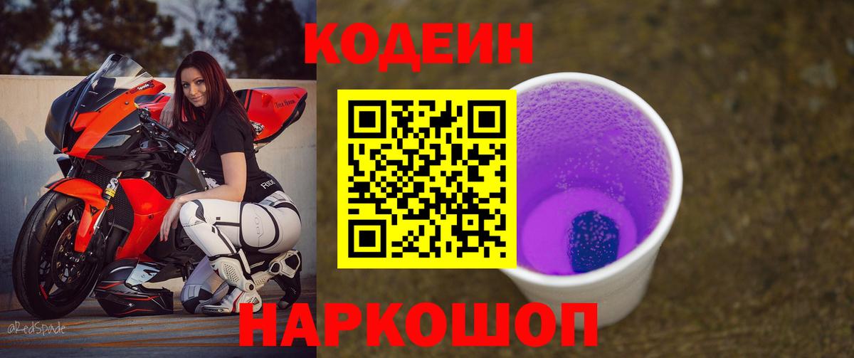 Кодеин напиток Lean (лин)  Салават  Codein напиток Lean (лин) 