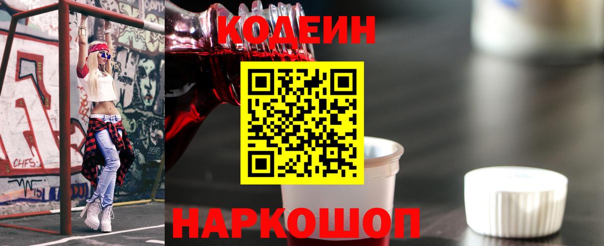 Codein напиток Lean (лин)  Кодеин напиток Lean (лин)  Салават  Вход с VPN 