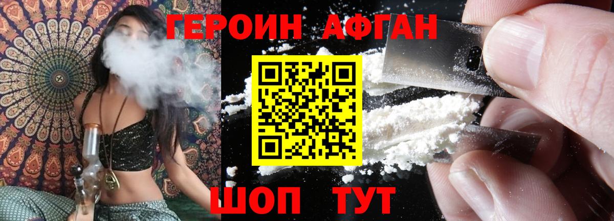 Героин герыч Салават