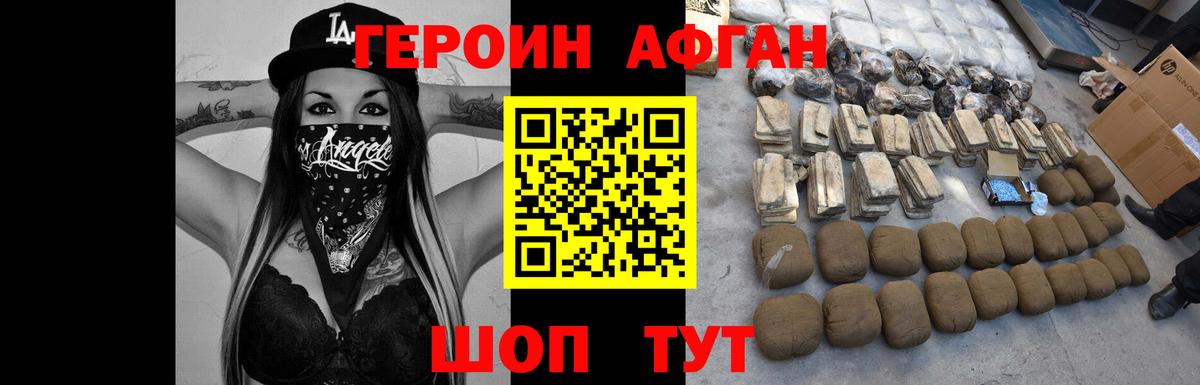 ГЕРОИН афганец  Вход с VPN  Салават 