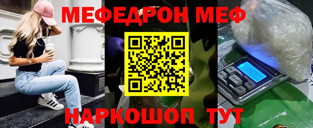 МЕФ кристаллы  Меф  Мефедрон  Вход с VPN  Салават  МЯУ-МЯУ мука 