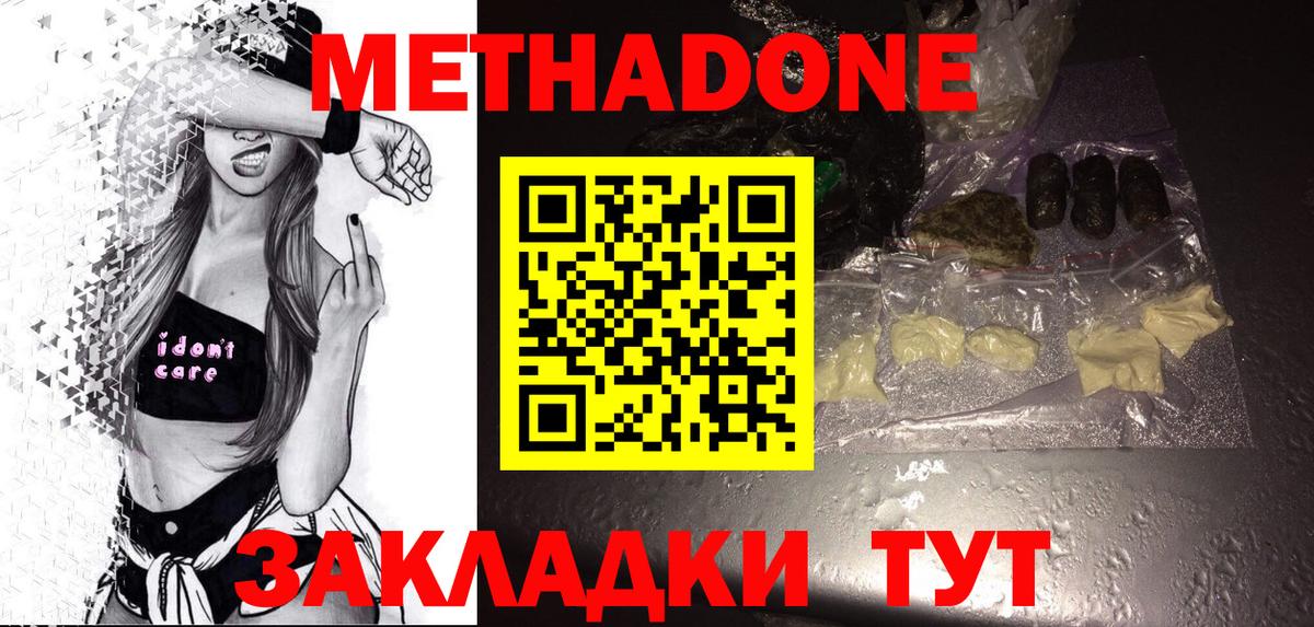 МЕТАДОН methadone  Салават 